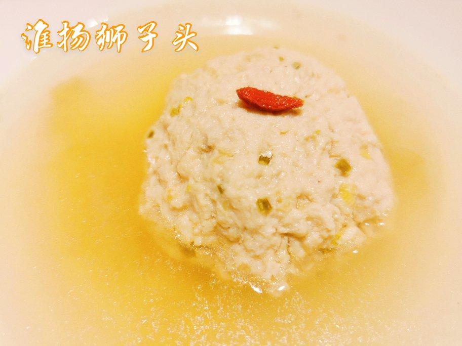 淮扬名典-清炖狮子头