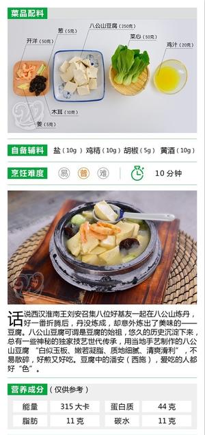 万味林净菜：淮南王刘安发明的第一道豆腐菜 八公山豆腐的做法 步骤2