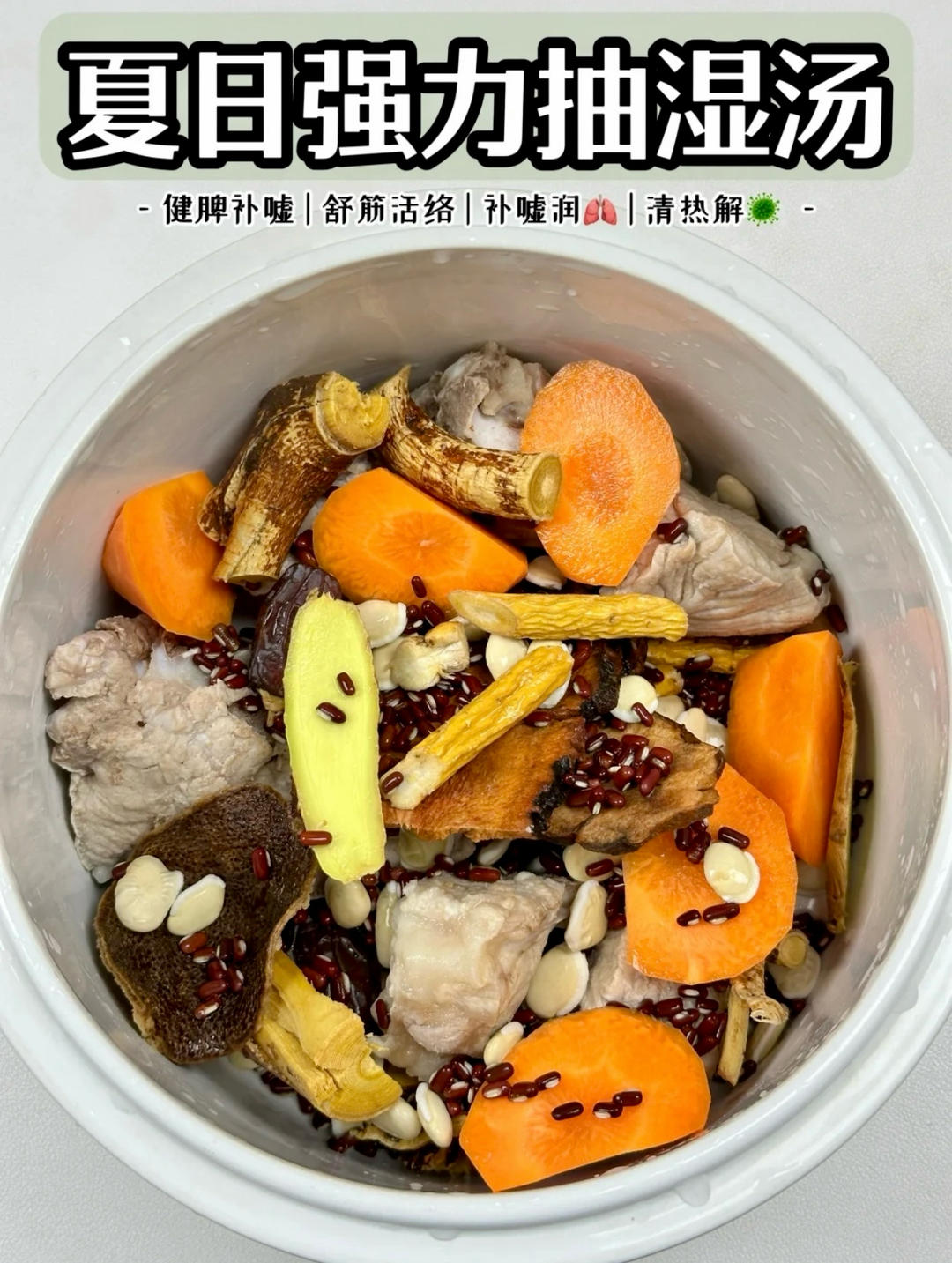 夏季抽湿汤‼️祛湿抗疲劳一把手！不信你试试