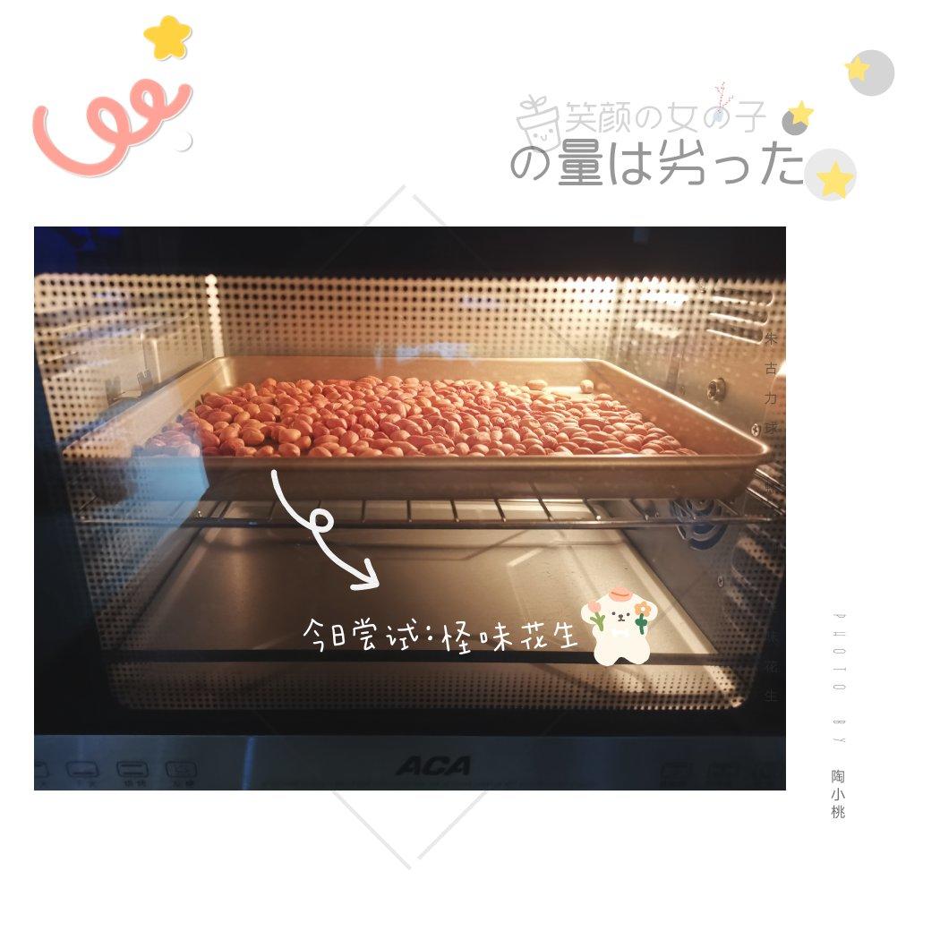 怪味花生