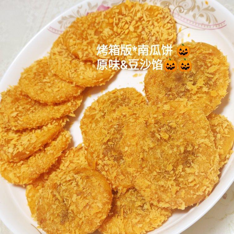 简易新手烤箱版南瓜饼