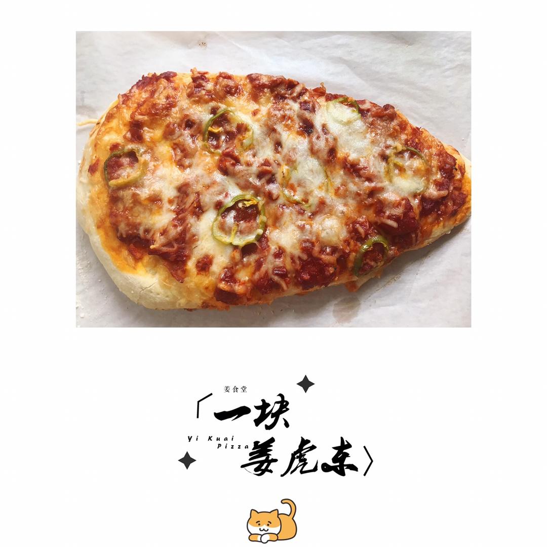 【姜食堂3】Half一块姜虎东披萨/李秀根披萨（冷藏发酵版玛格丽特披萨）