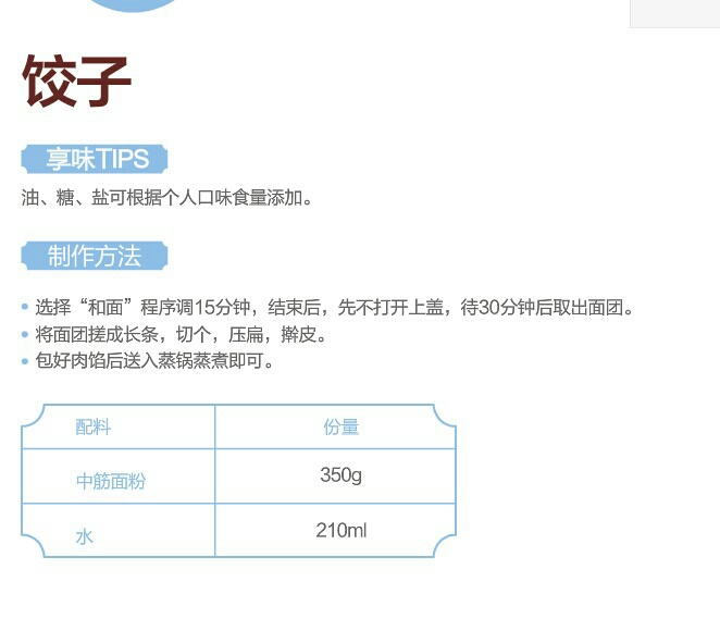 东菱面包机DLT06(BM1230)和面6个功能的做法