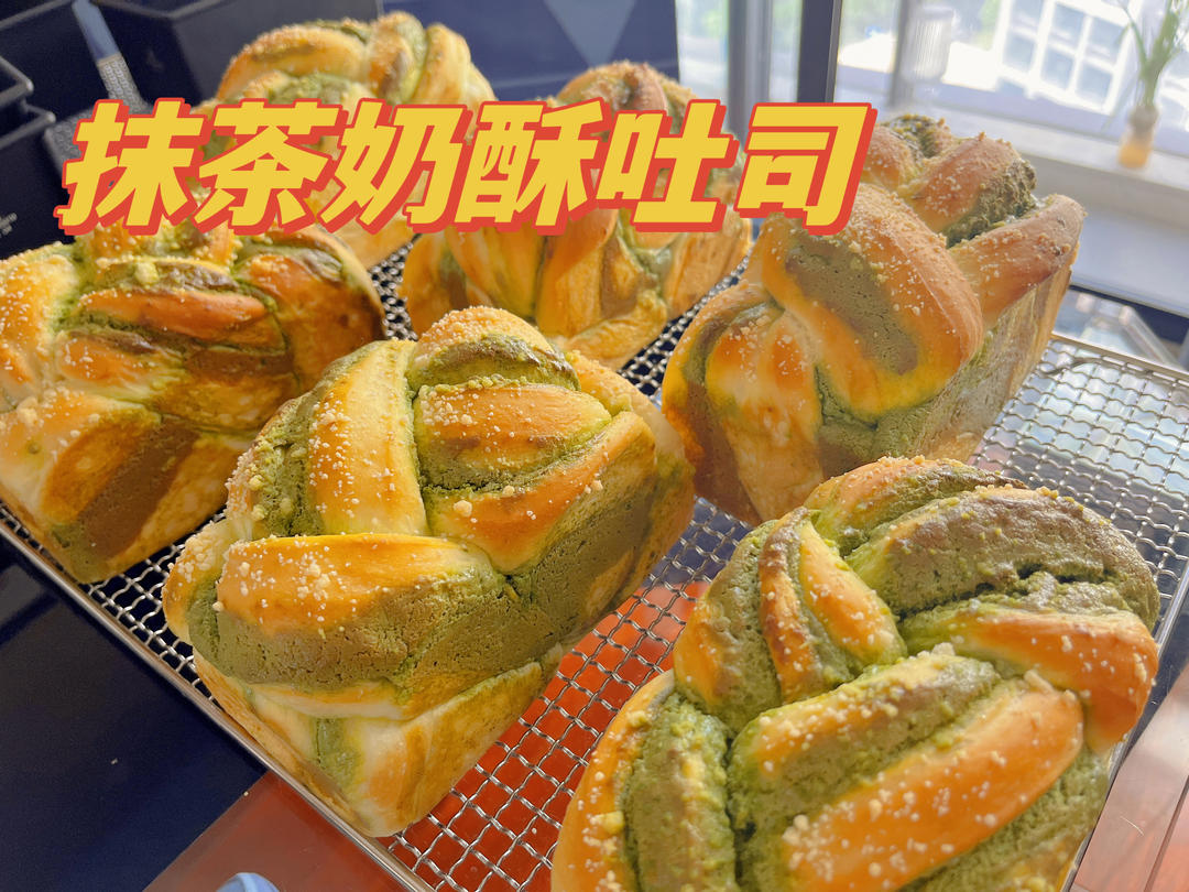 绿色心情---抹茶手撕小吐司