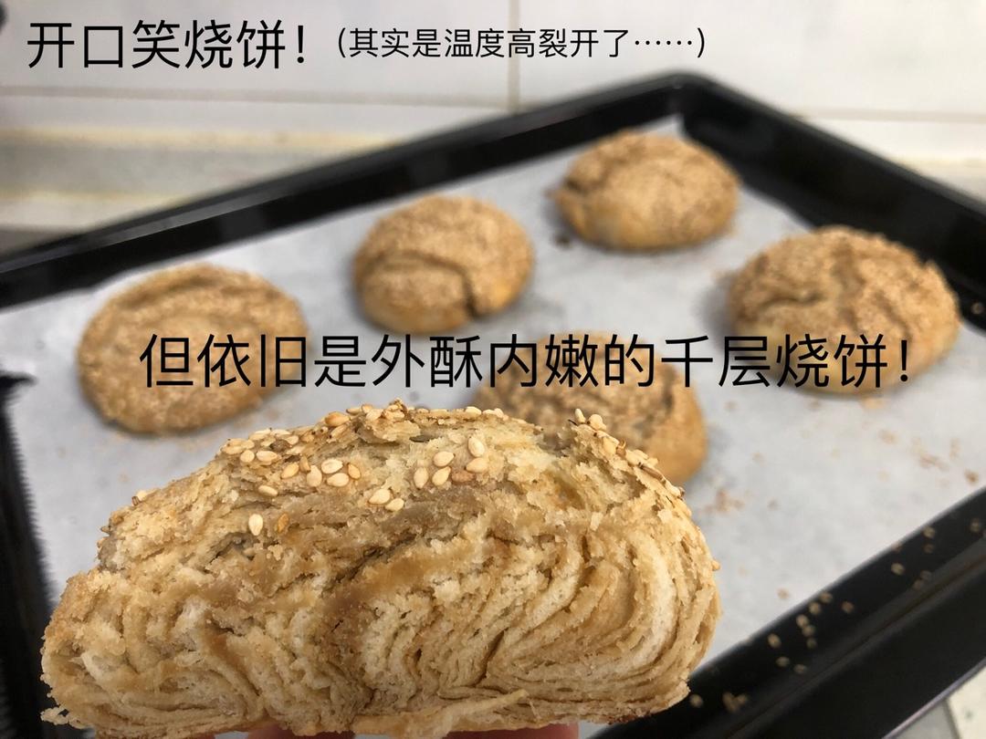 麻酱烧饼（独家原创）