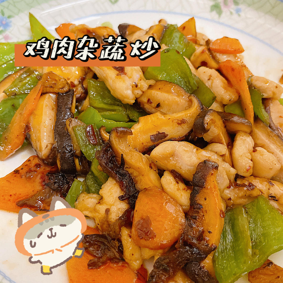杂蔬炒鸡肉