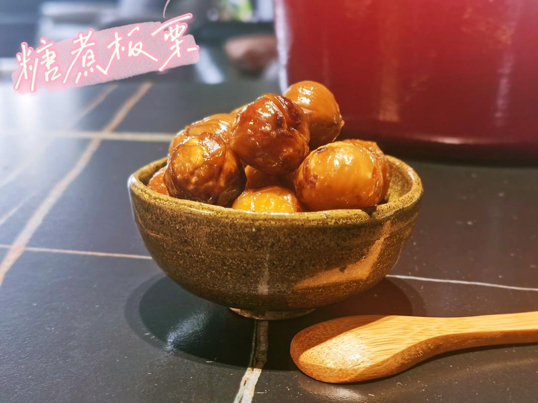 糖煮栗子