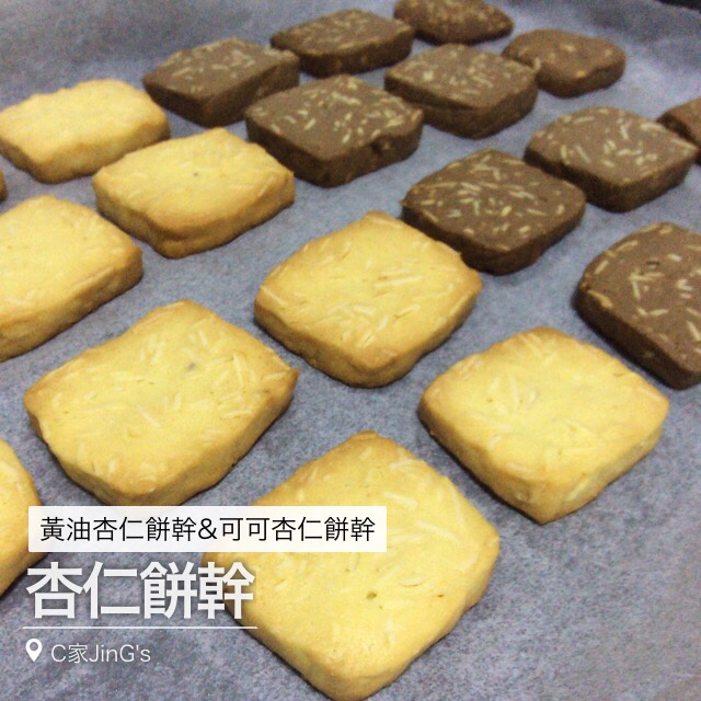 巧克力杏仁饼干