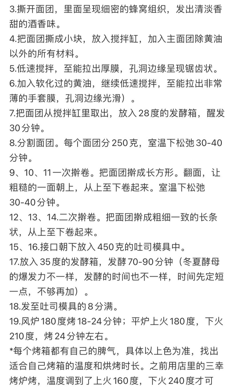 纯奶手撕吐司的做法 步骤1