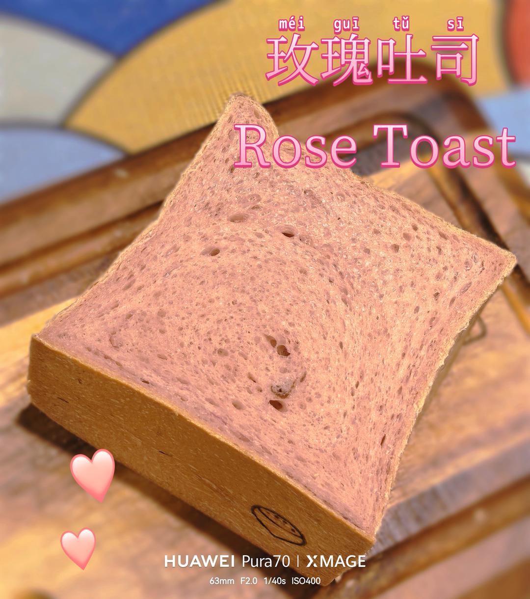 Rose玫瑰生吐司