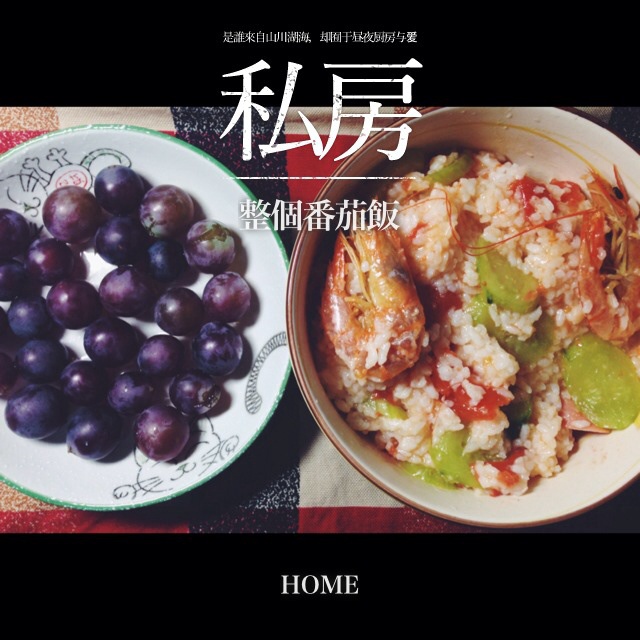 整个番茄饭