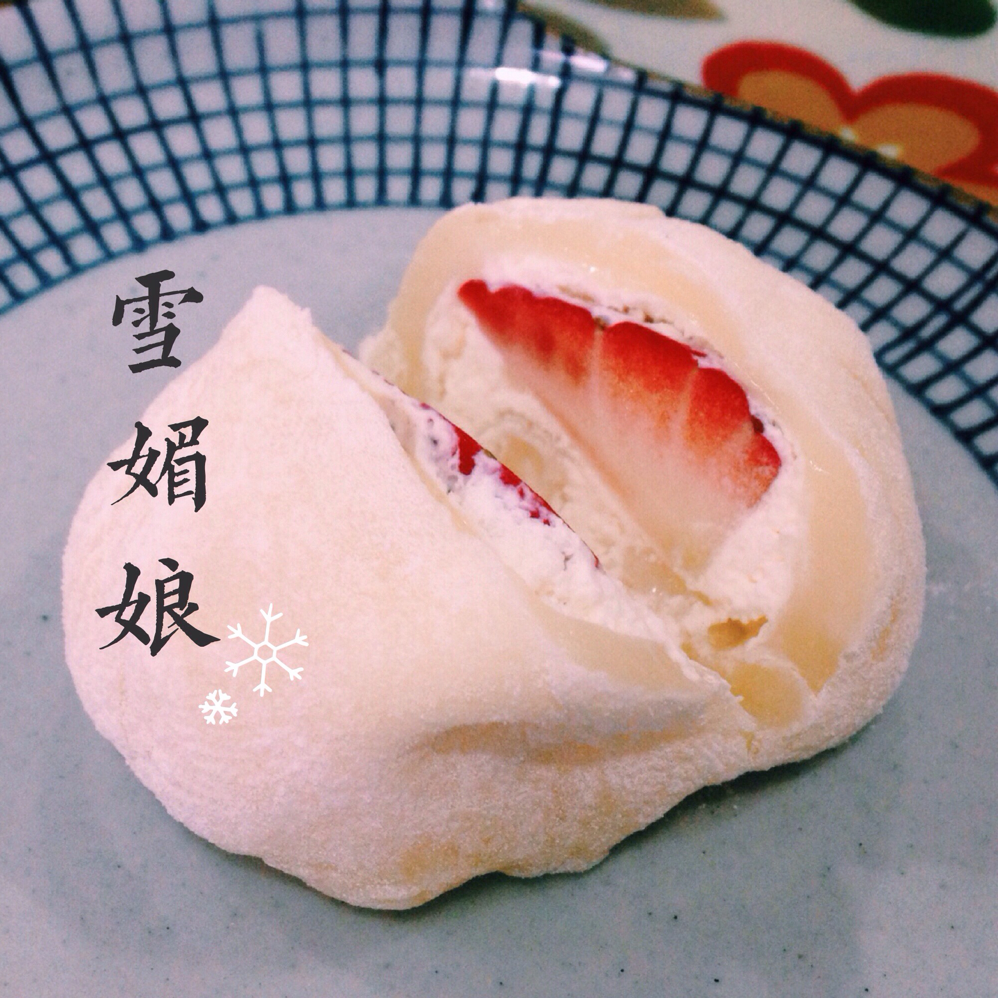 草莓雪媚娘