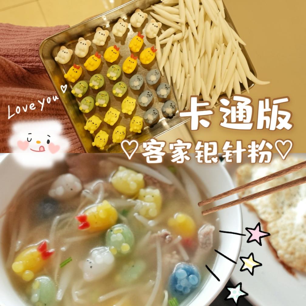 卡通版客家银针粉
