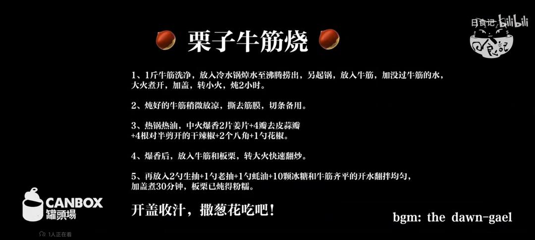 【板栗炖蹄筋】