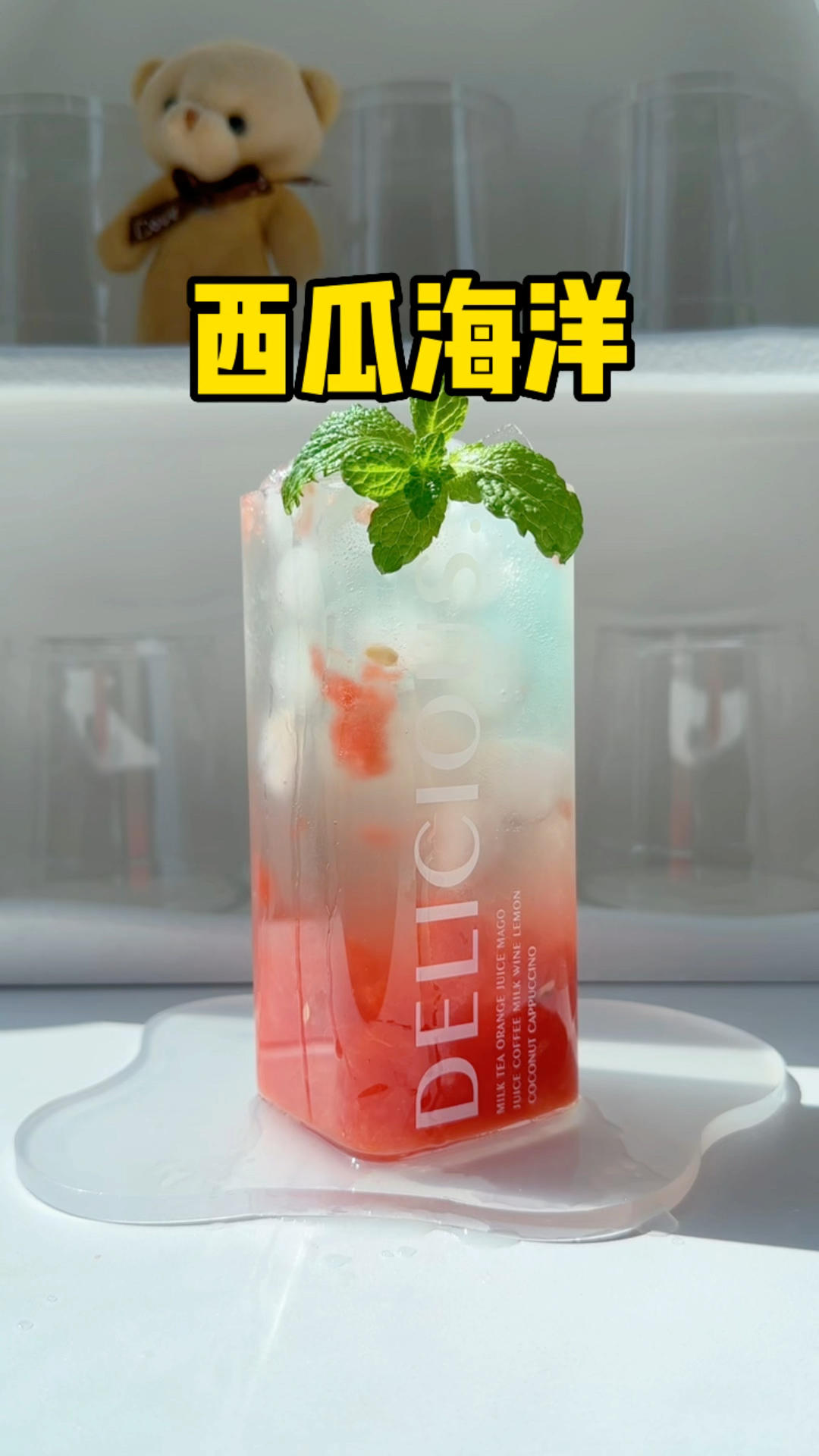 又到了吃西瓜的季节，自己在家就可以这杯自制饮品西瓜海洋，这一口入夏的感觉太棒了，饮品配方都在这里啦！