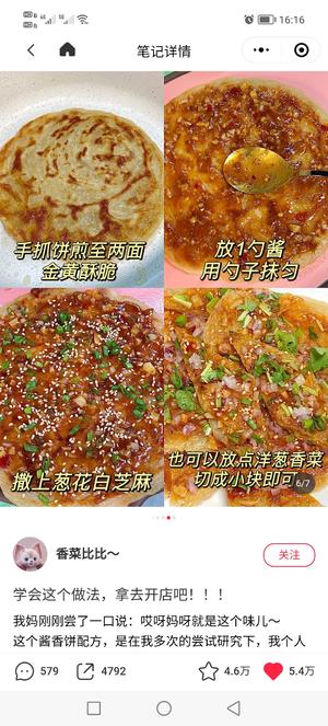 酱香饼的做法 步骤3