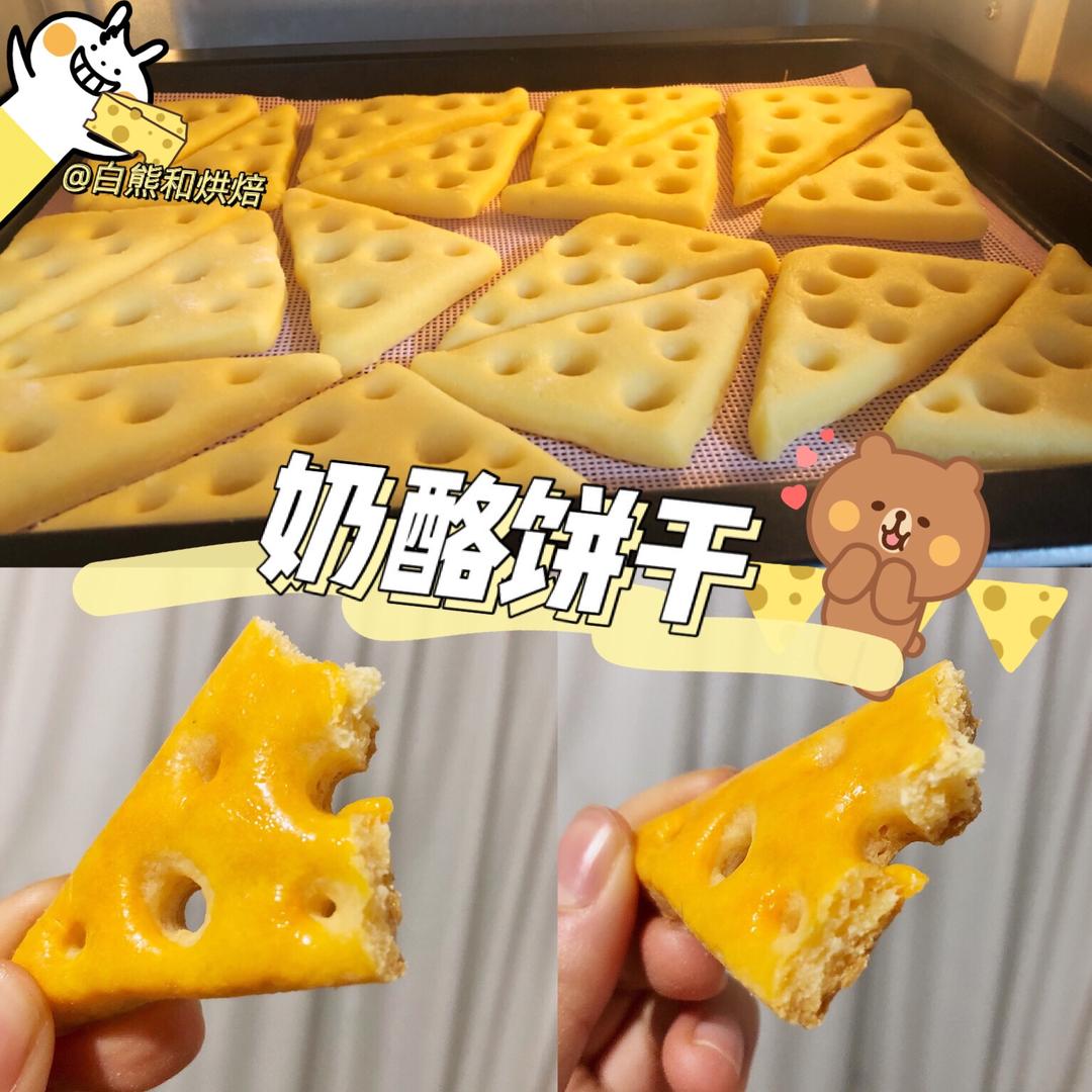 🧀️黄油奶酪饼干✨酥软酥软✨
