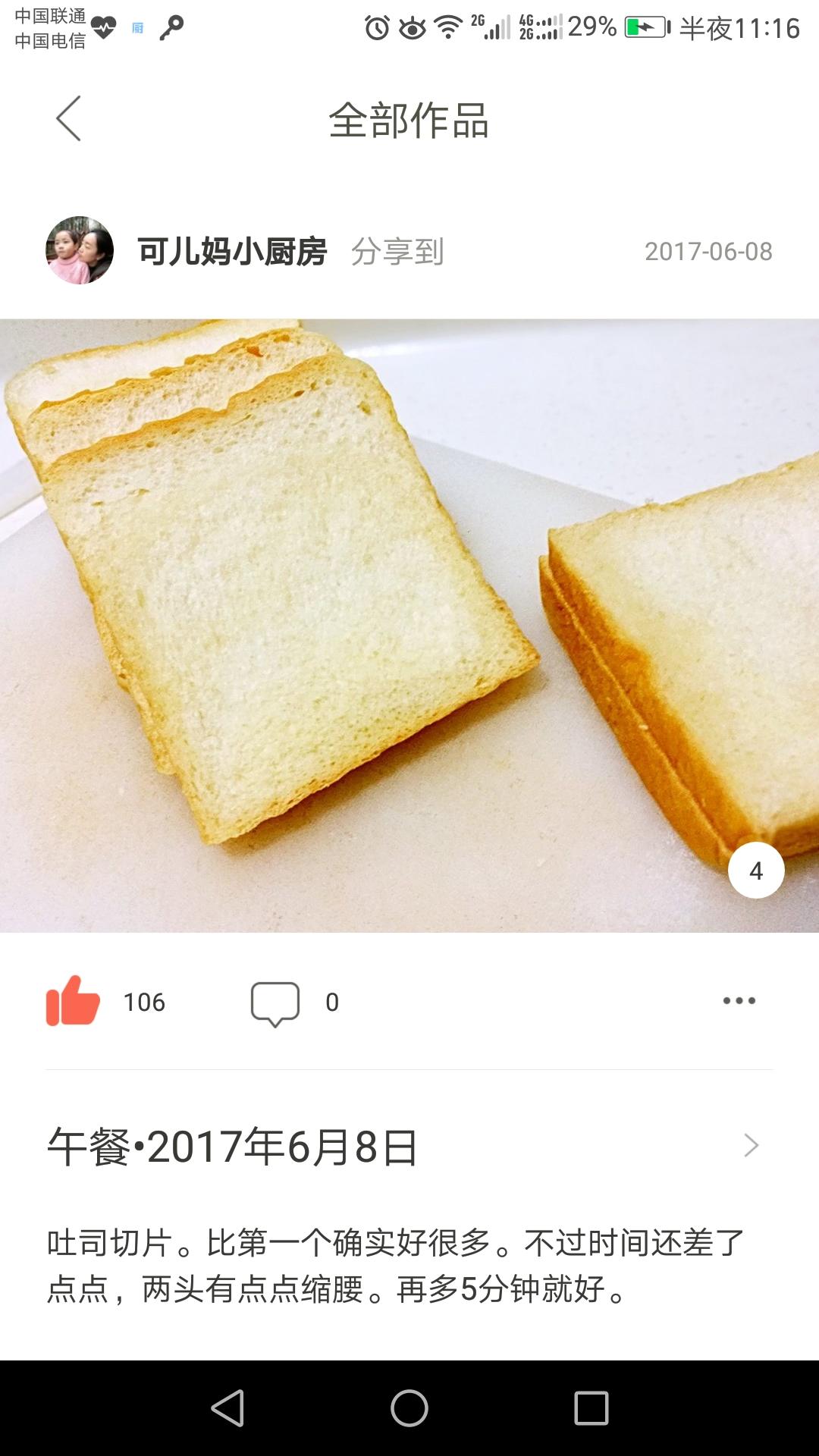 纯奶手撕吐司的做法 步骤1