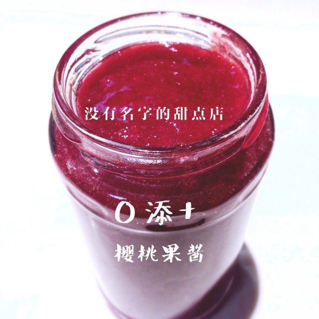 自制无添加樱桃果酱