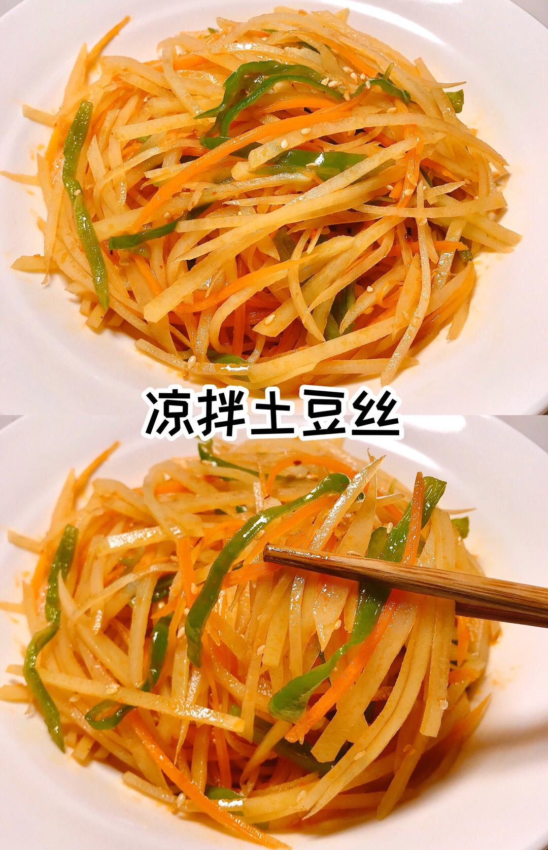 🔥家庭版零失败‼️凉拌土豆丝