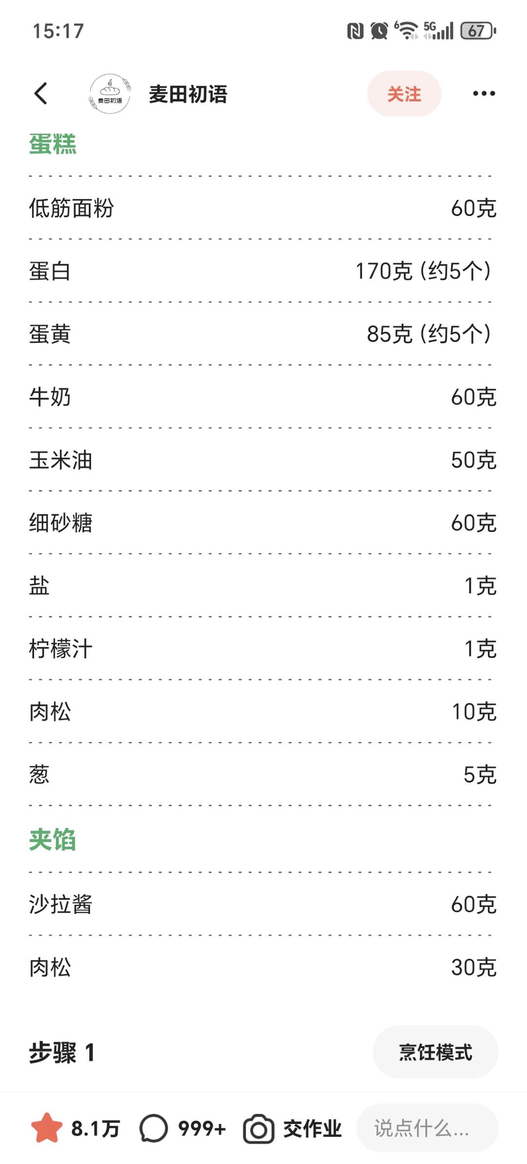 怎么卷都不裂的肉松蛋糕卷