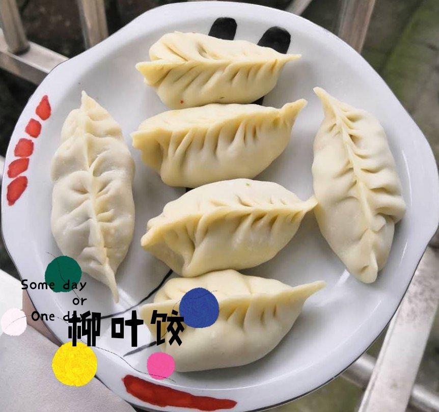 柳叶饺子详细包法，过年过节必备🧨