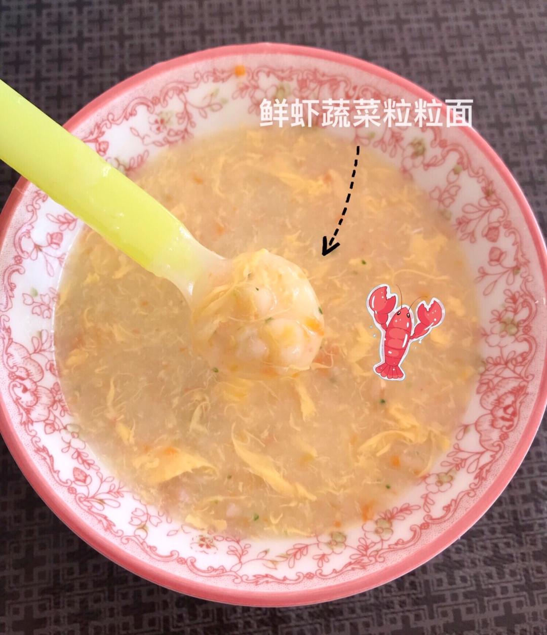 蔬菜虾肉粒粒面