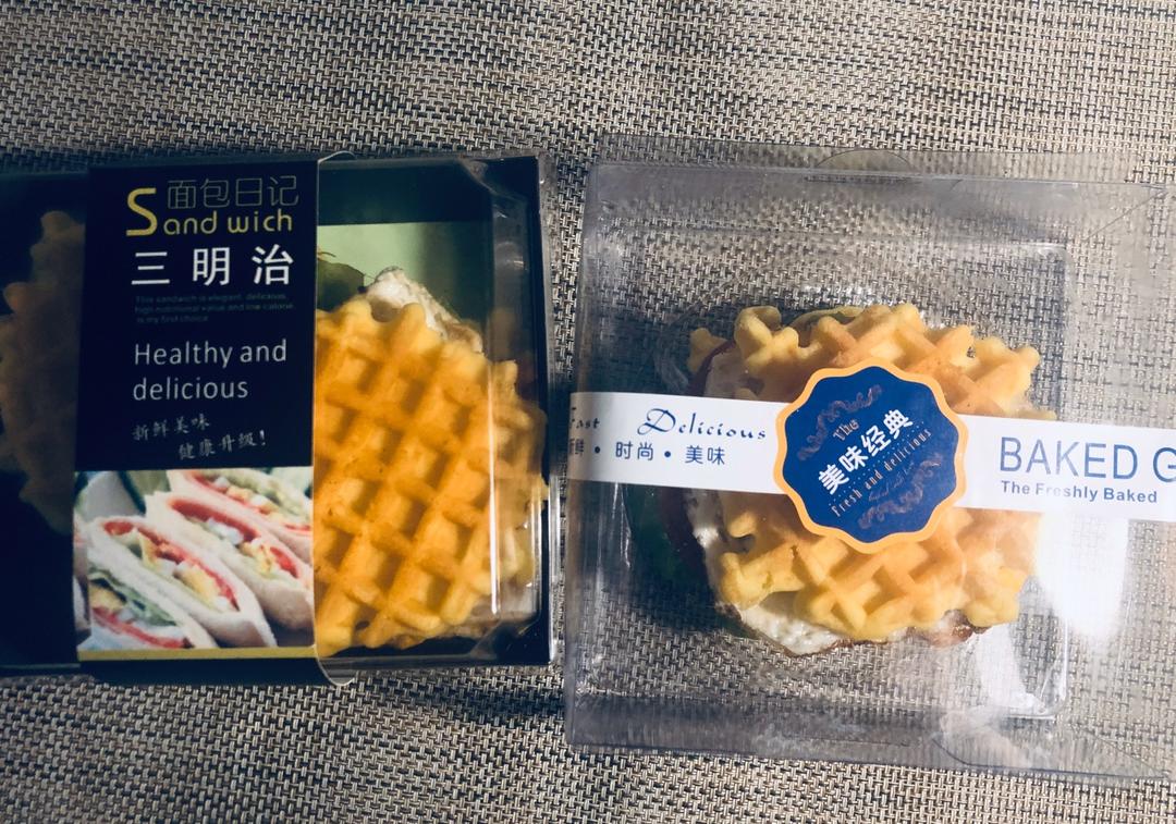 华夫三明治