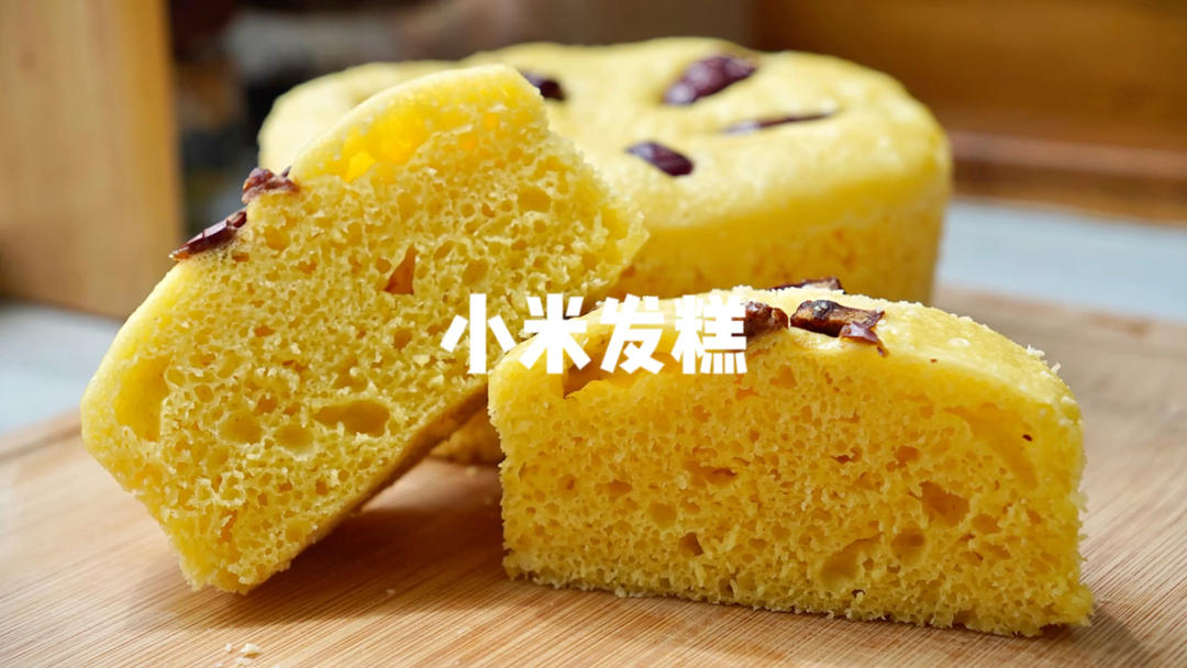 小米发糕