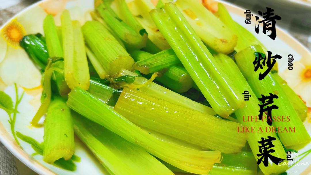 清炒芹菜