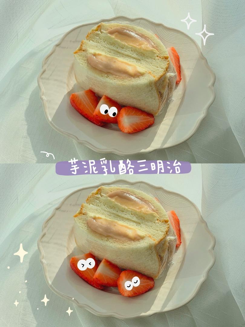 芋泥乳酪三明治🥪