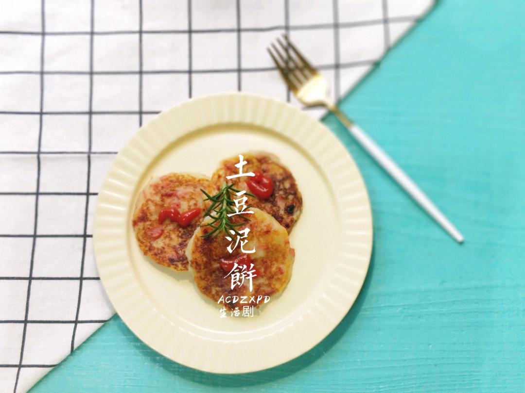 土豆泥饼