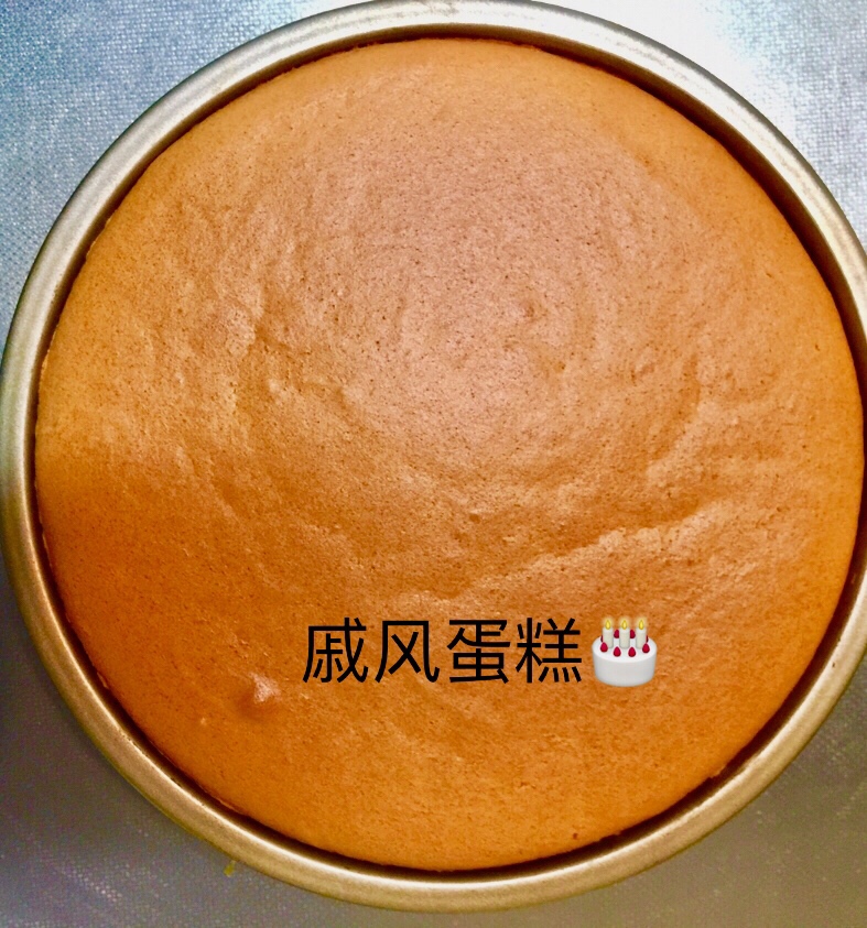 戚风蛋糕🎂一😊疯了的做法 步骤9