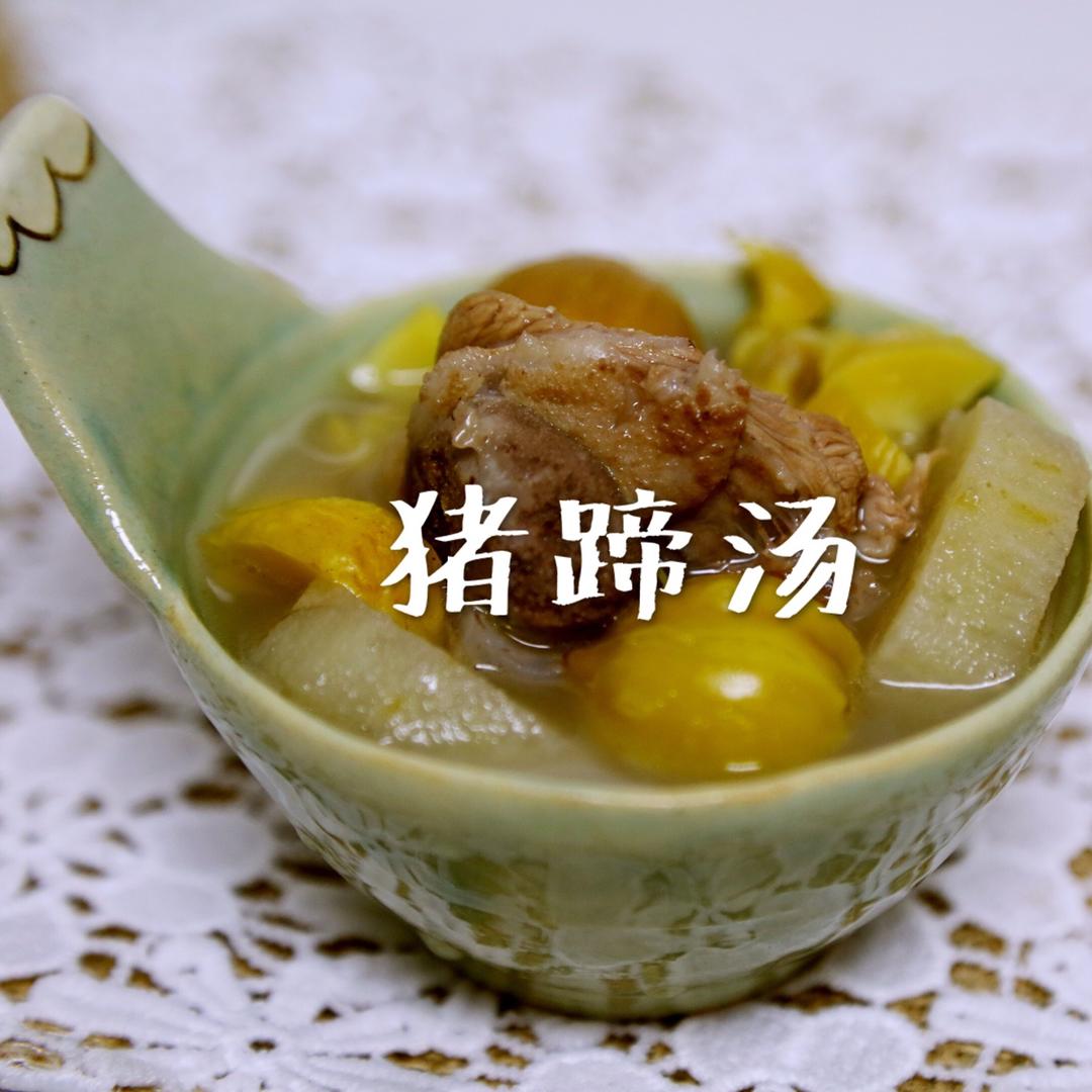 黄豆花生猪脚汤