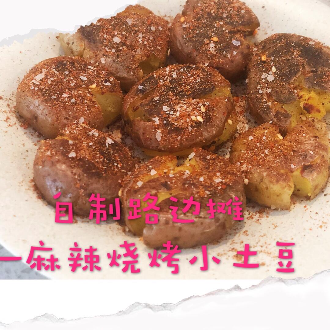 孜然椒盐小土豆