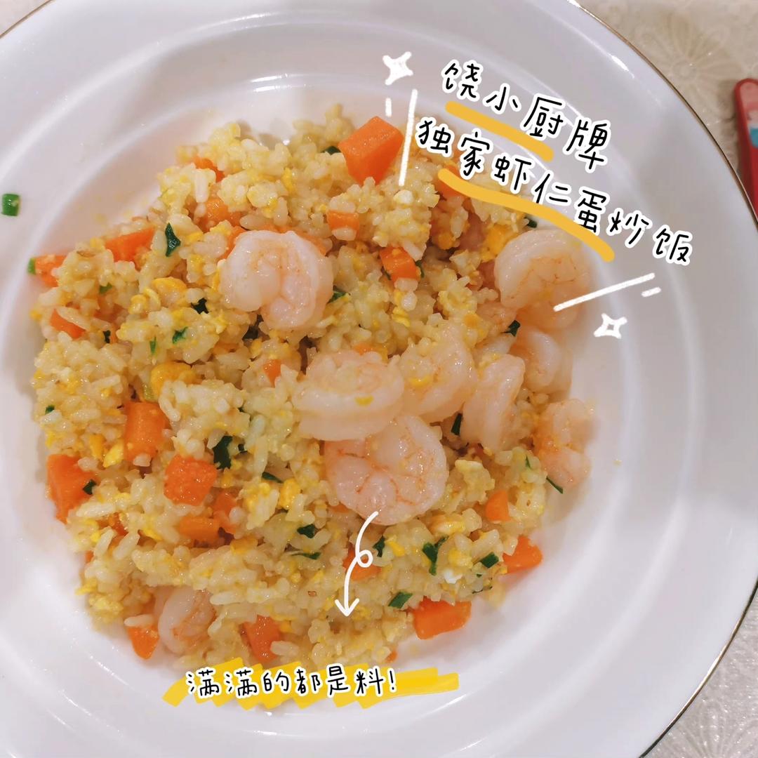 虾仁炒饭