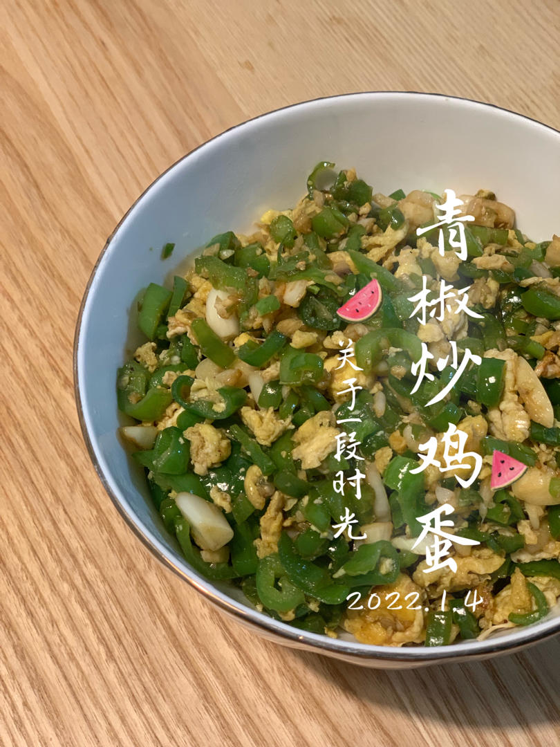 辣椒炒鸡蛋下饭菜