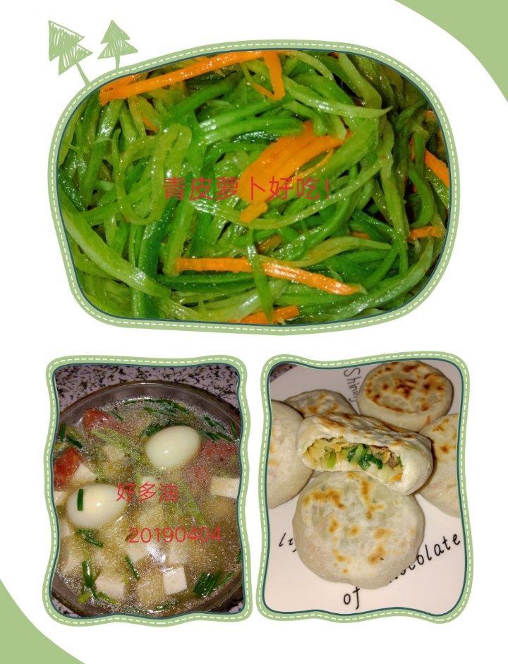 堂妈教你做萝卜丝馅饼