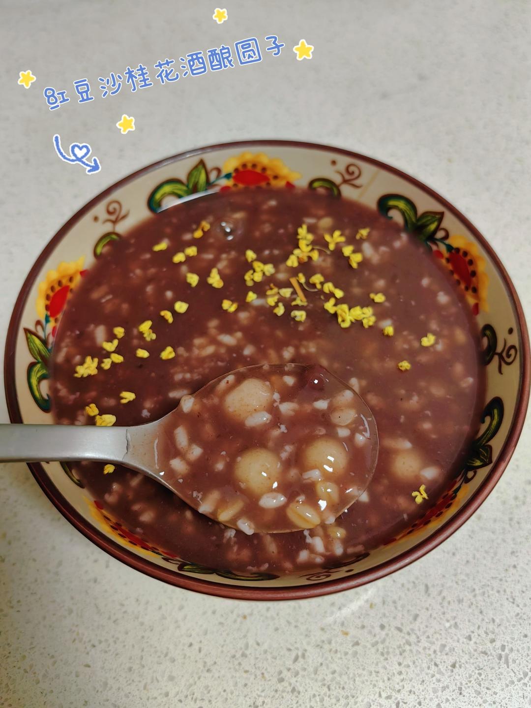 蜜豆桂花酒酿元宵