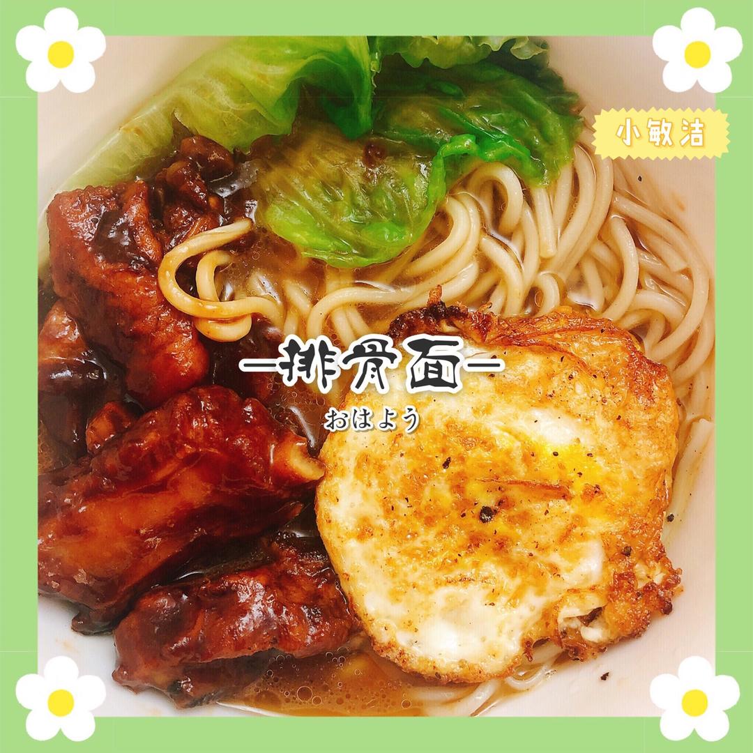 红烧排骨面