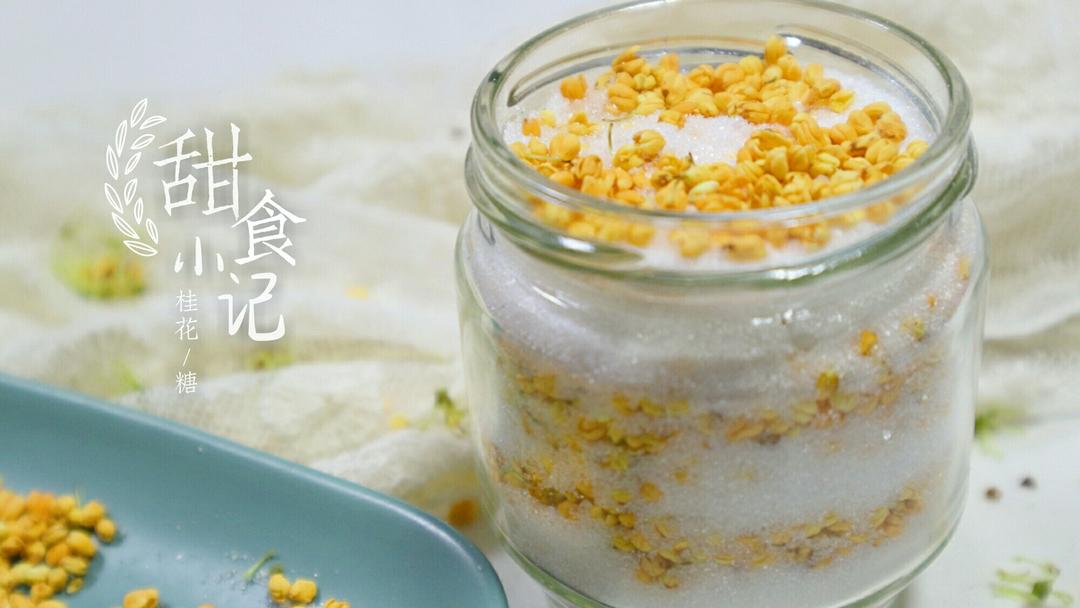 白糖桂花