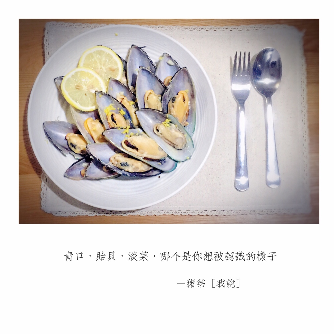 法式白葡萄酒贻贝（青口、海虹）