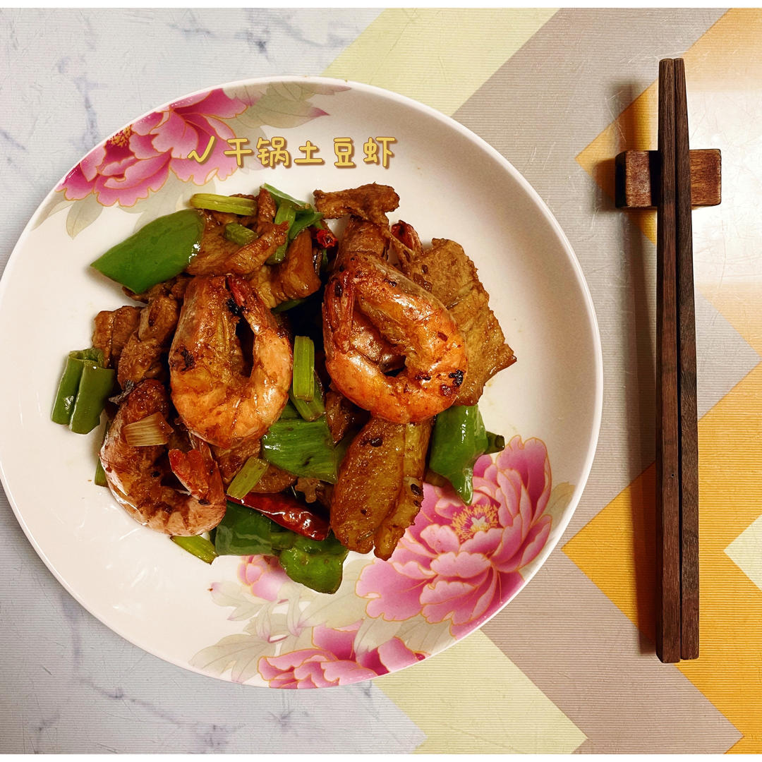 干锅土豆虾