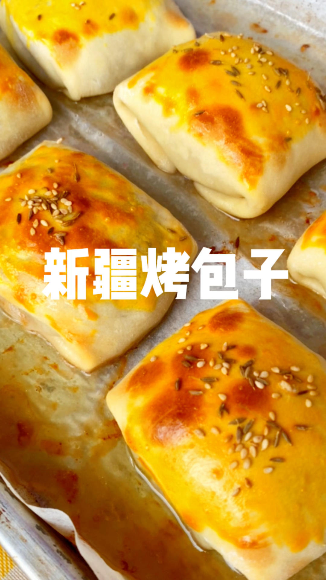 新疆烤包子🔥的做法