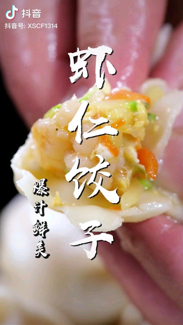 虾仁饺子