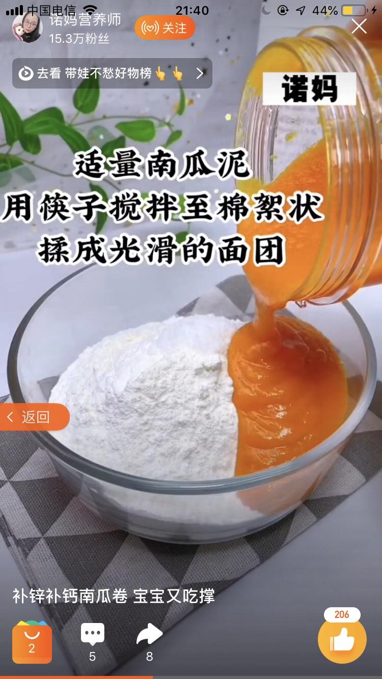 南瓜黑芝麻卷的做法 步骤3