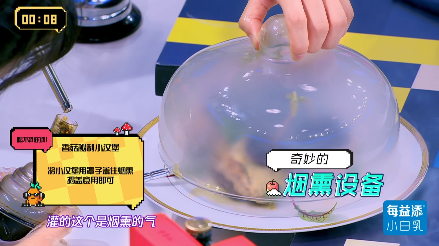 【拜托了冰箱】第六季黄景瑜菜谱:罗拉-香菇秘制小汉堡的做法 步骤11