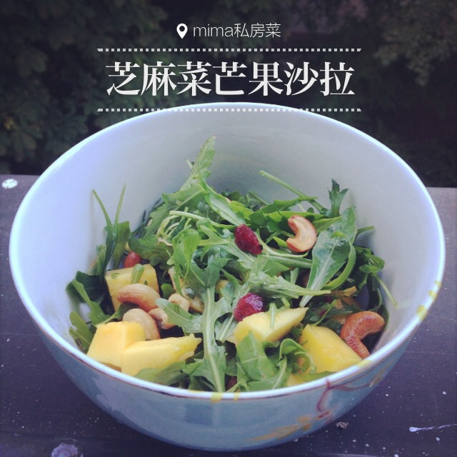 鲜橙芒果芝麻菜沙拉