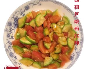 西葫芦烩西红柿的做法 步骤1