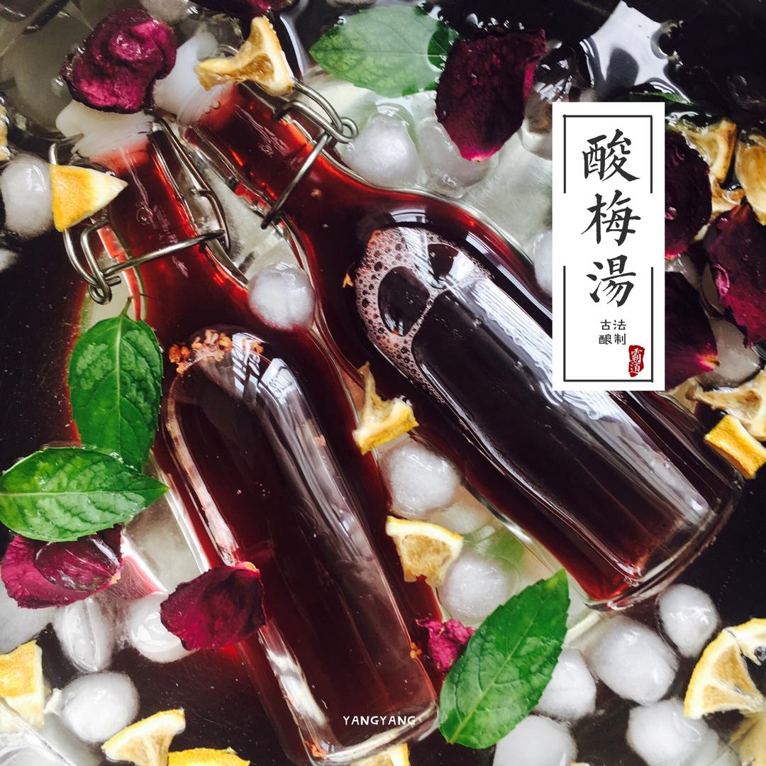 酸梅汤